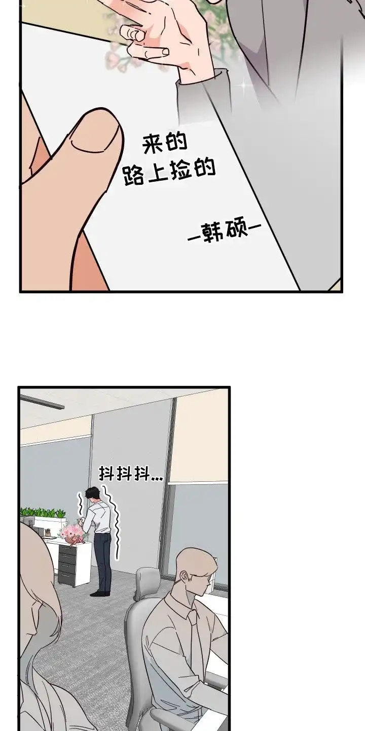 《被诅咒的爱情》第38话 第25页