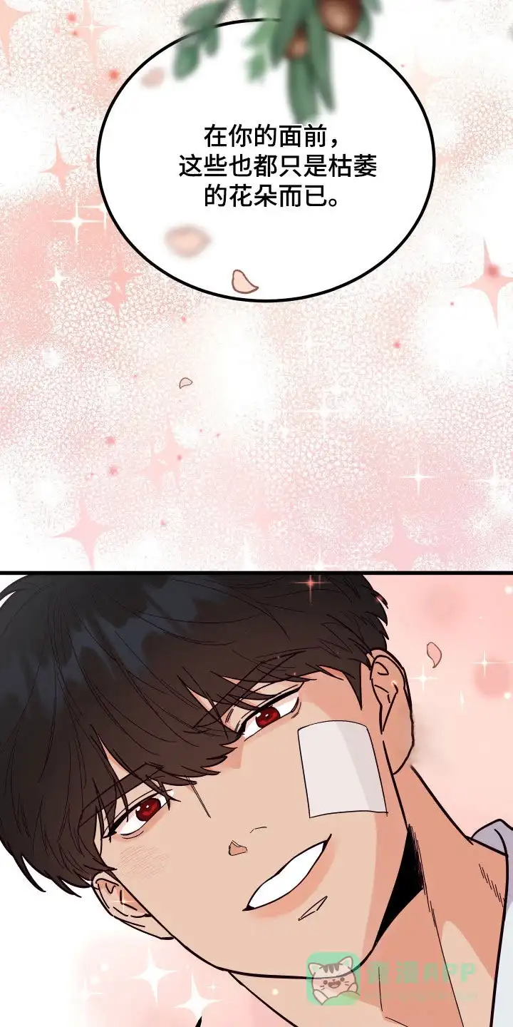 《被诅咒的爱情》第38话 第31页