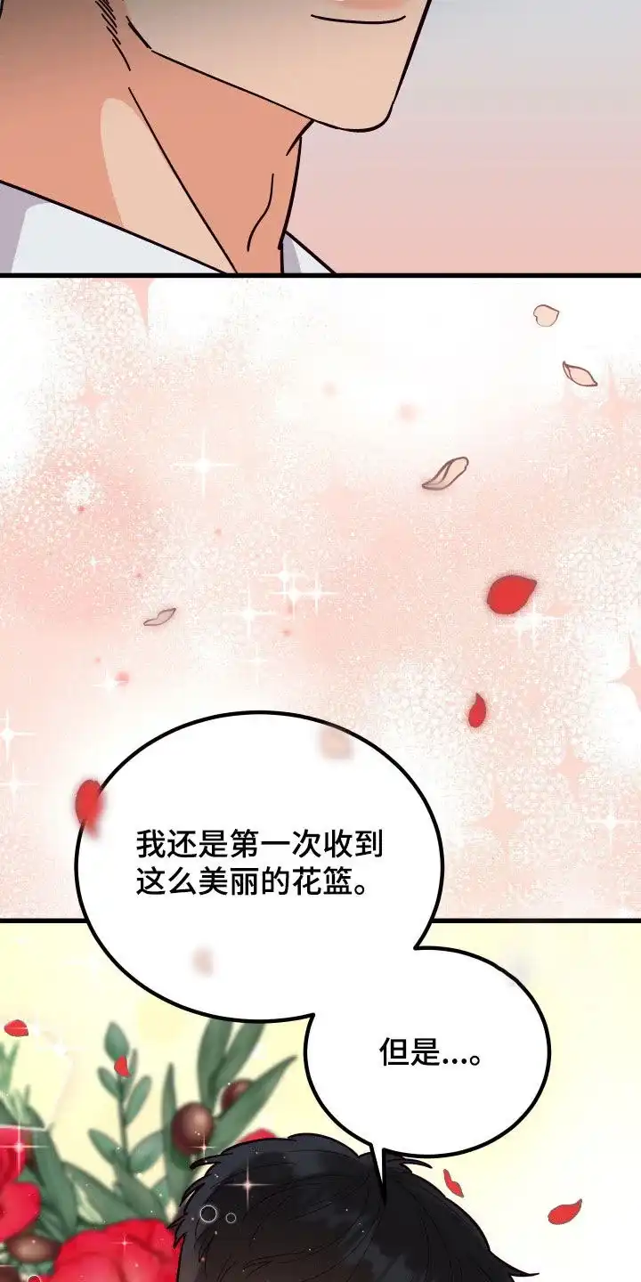 《被诅咒的爱情》第38话 第29页