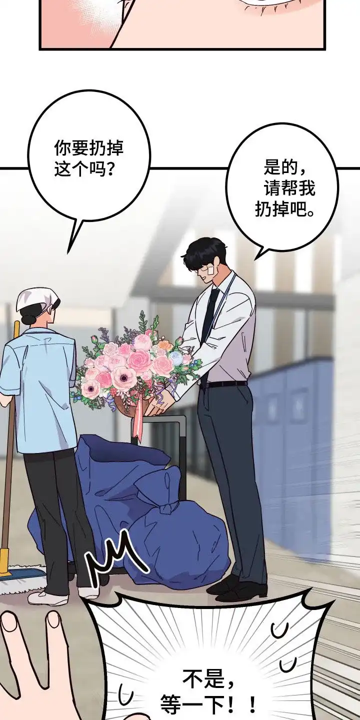《被诅咒的爱情》第38话 第35页