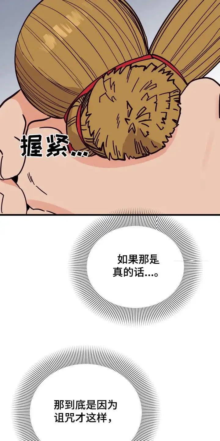 《被诅咒的爱情》第38话 第14页