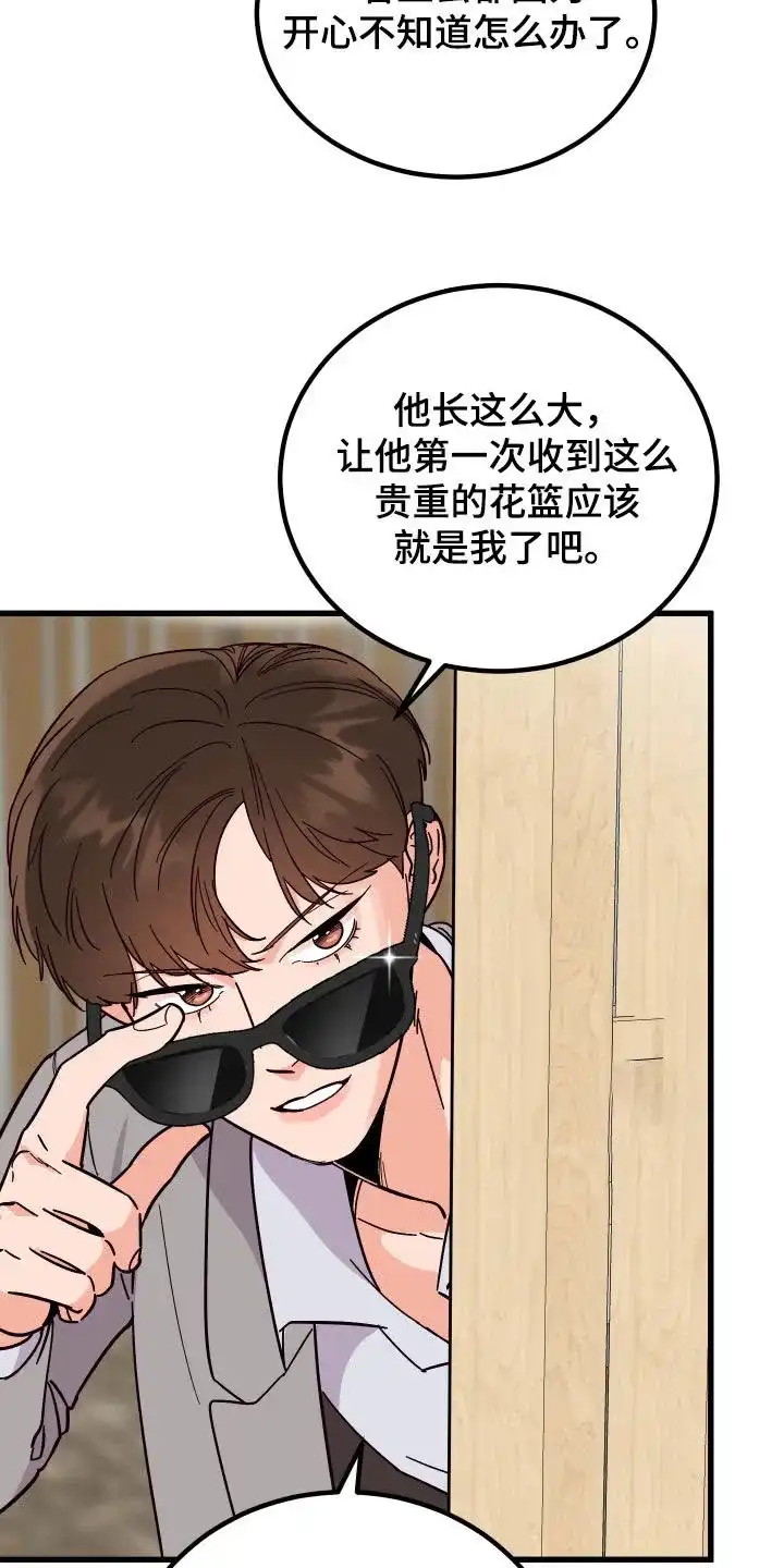 《被诅咒的爱情》第38话 第27页