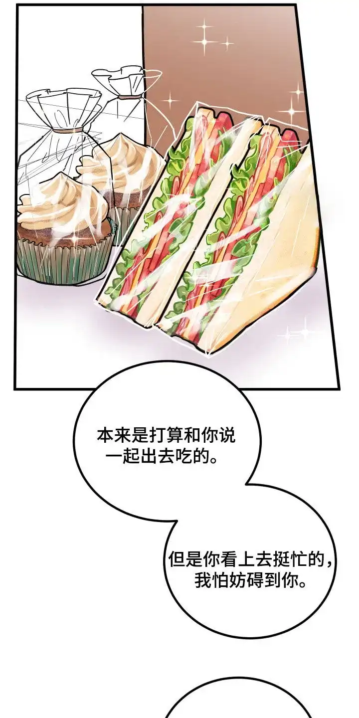 《被诅咒的爱情》第39话 第19页