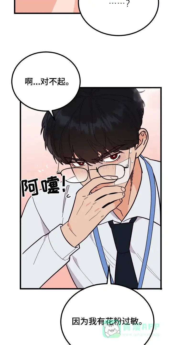 《被诅咒的爱情》第39话 第11页