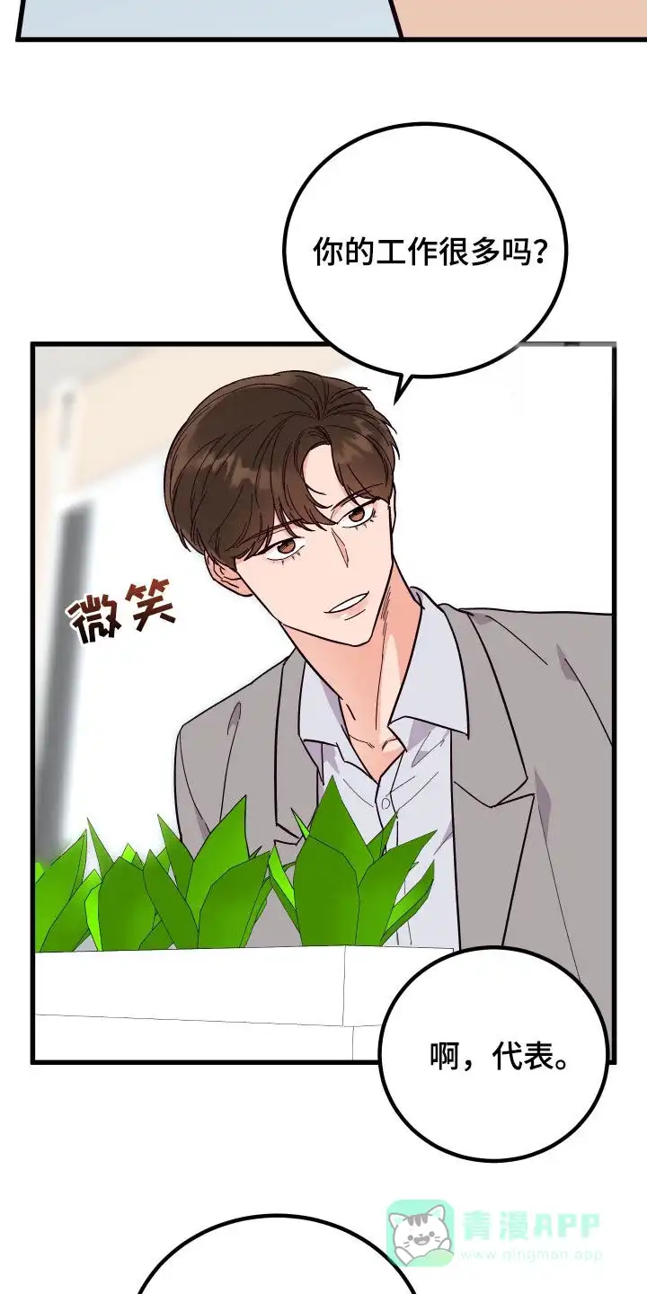 《被诅咒的爱情》第39话 第16页
