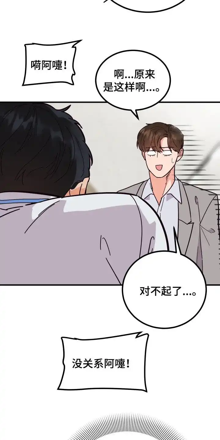《被诅咒的爱情》第39话 第13页