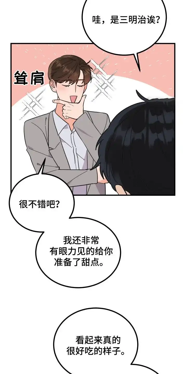 《被诅咒的爱情》第39话 第20页