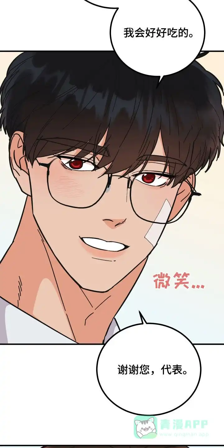 《被诅咒的爱情》第39话 第21页