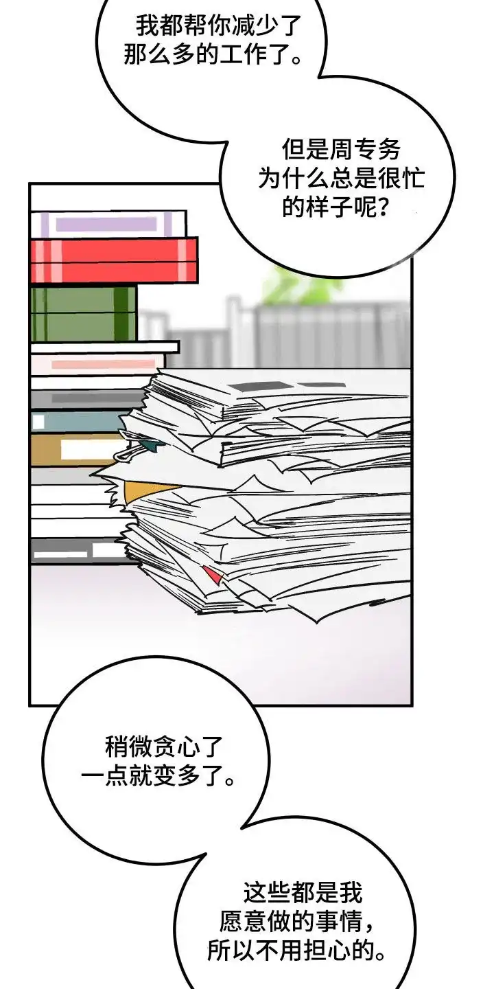 《被诅咒的爱情》第39话 第17页