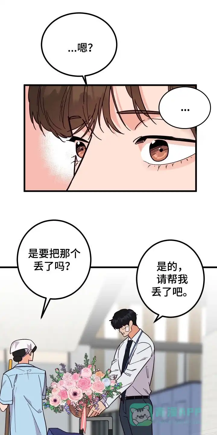 《被诅咒的爱情》第39话 第1页