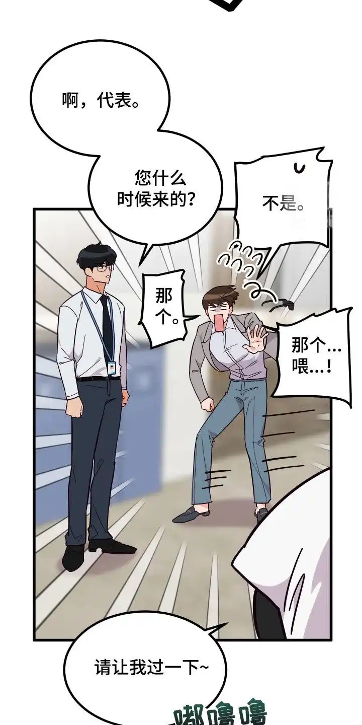 《被诅咒的爱情》第39话 第3页