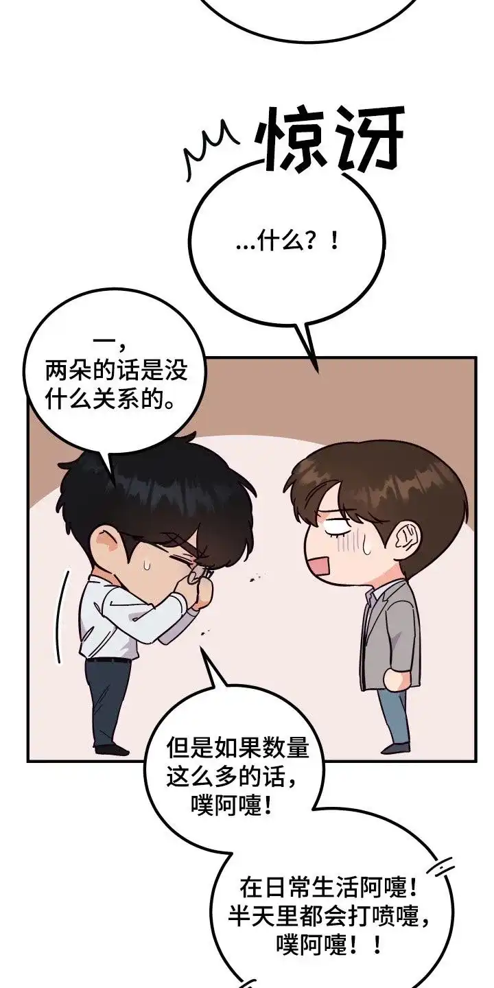 《被诅咒的爱情》第39话 第12页