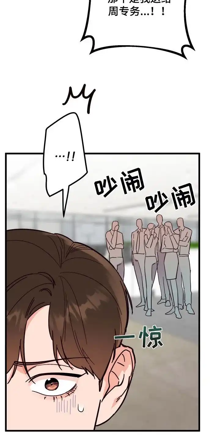 《被诅咒的爱情》第39话 第5页
