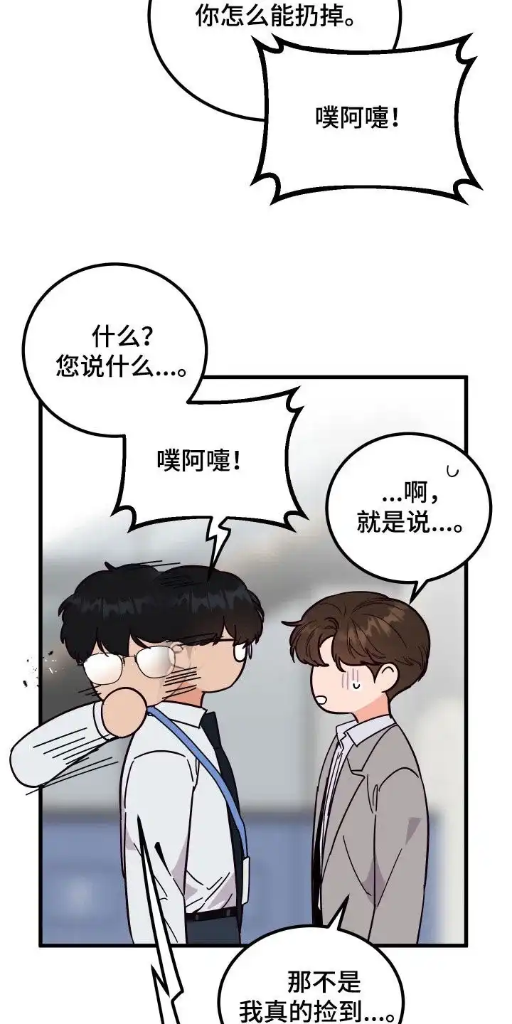 《被诅咒的爱情》第39话 第9页