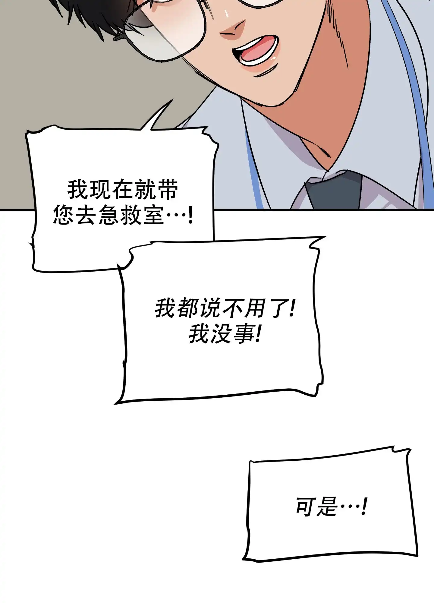 《被诅咒的爱情》第4话 第57页