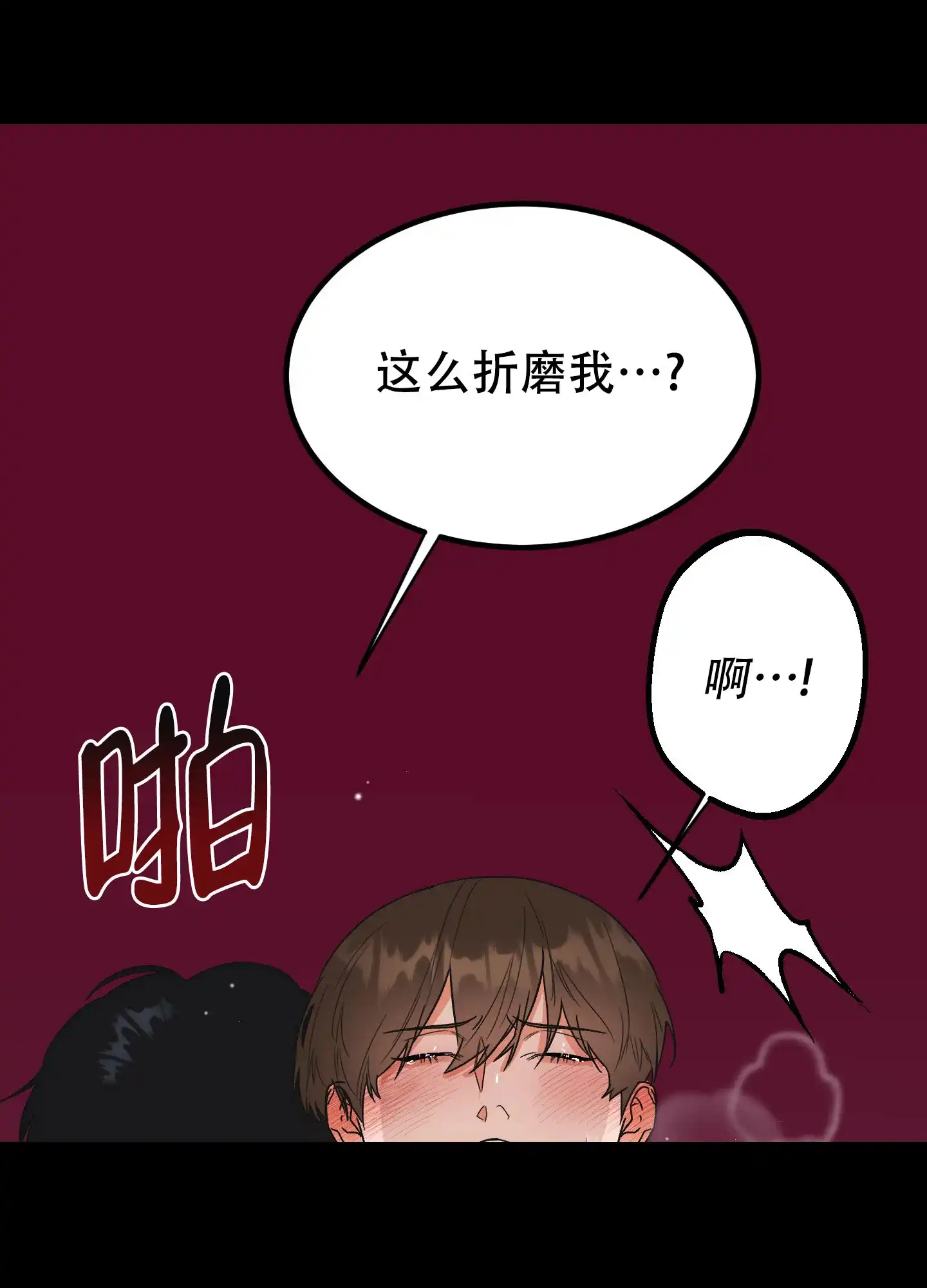 《被诅咒的爱情》第4话 第2页