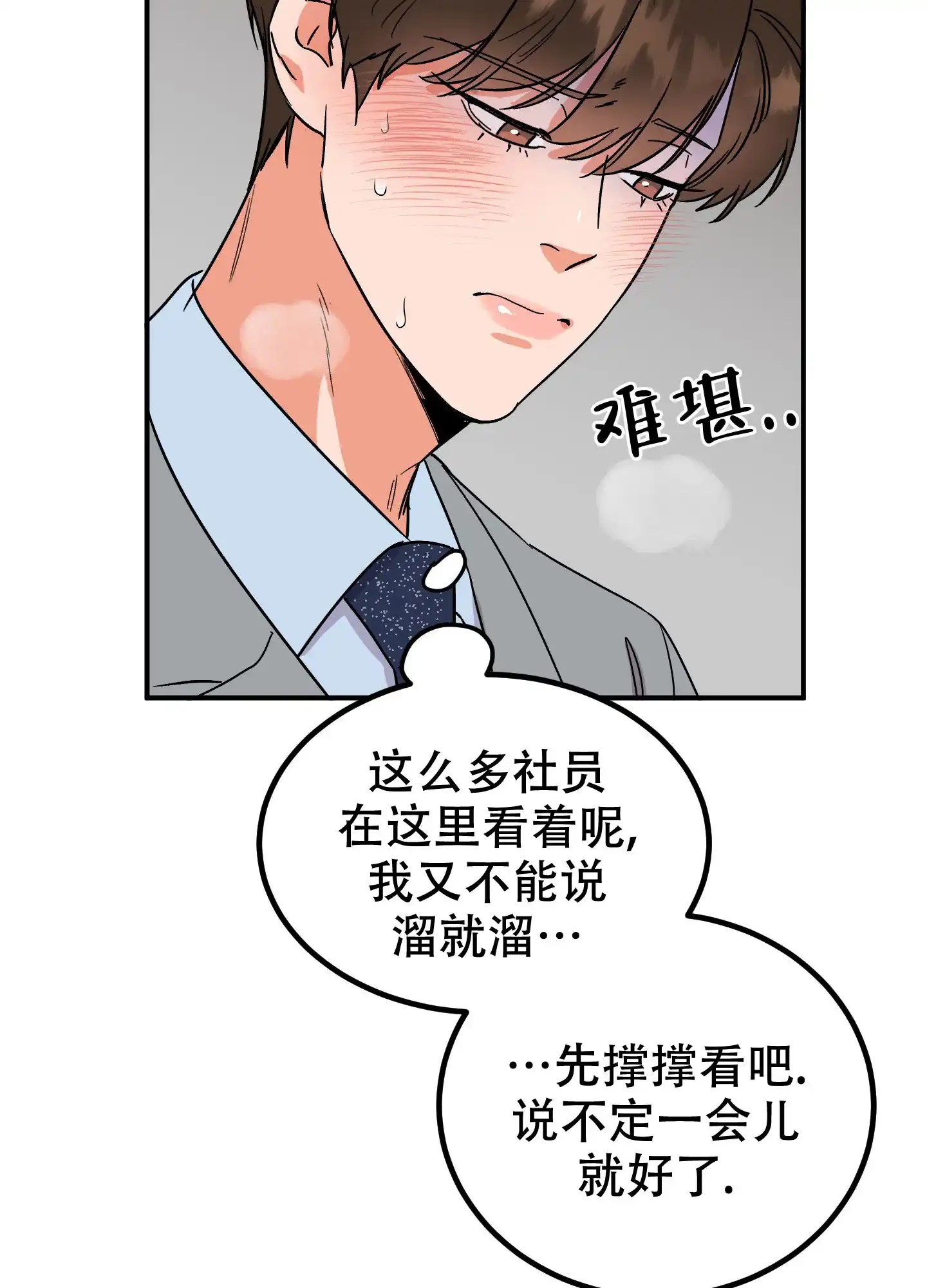 《被诅咒的爱情》第4话 第48页
