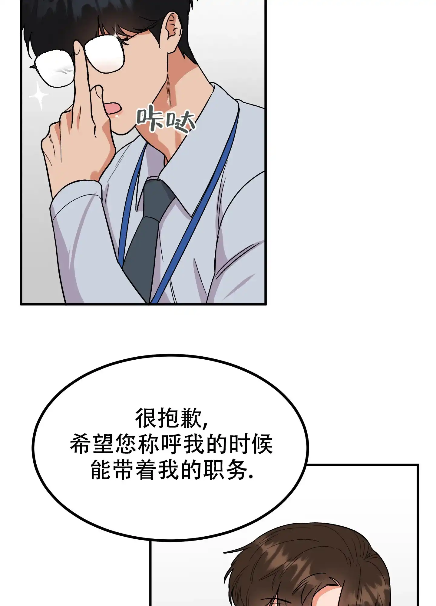 《被诅咒的爱情》第4话 第42页
