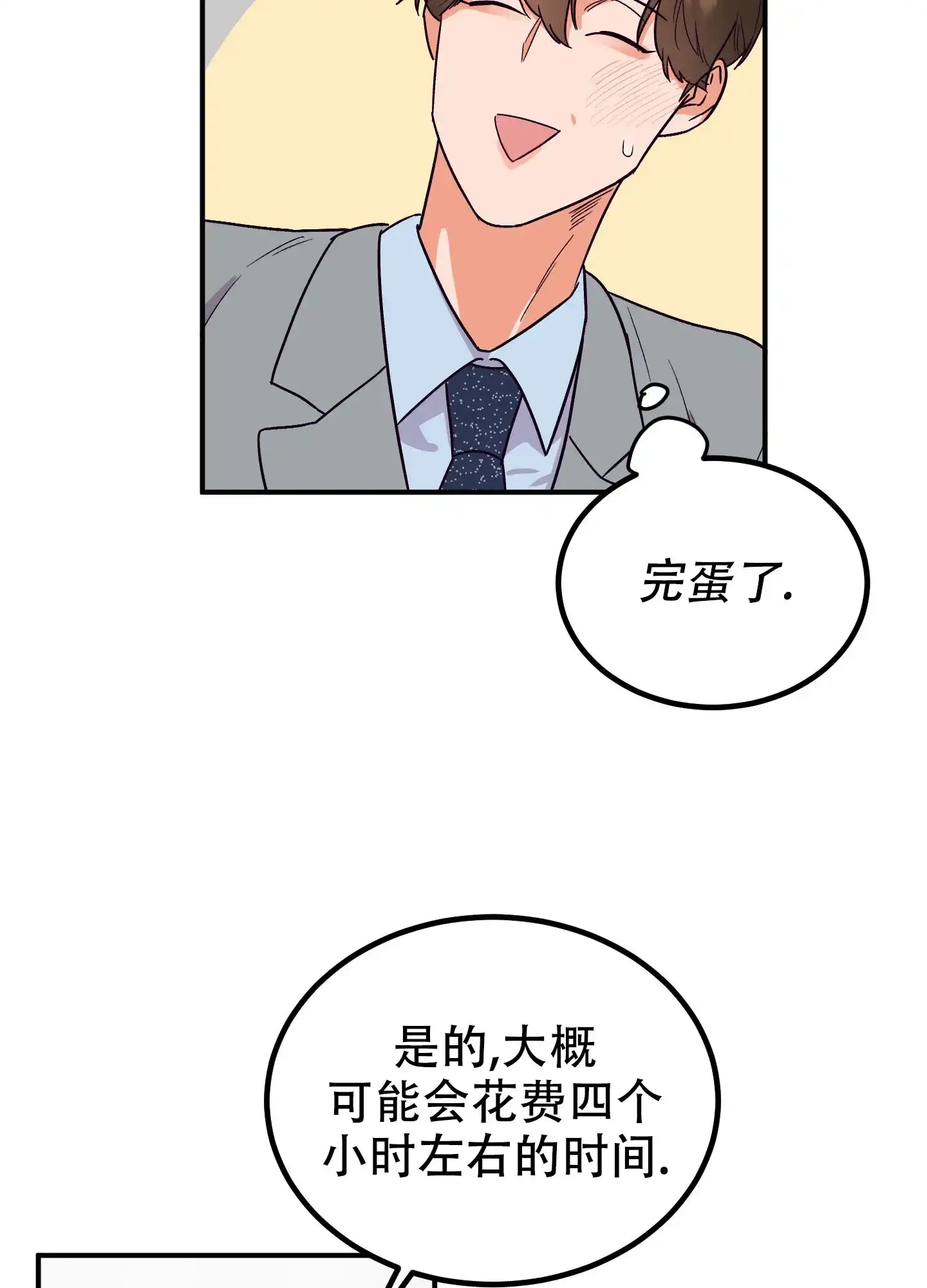 《被诅咒的爱情》第4话 第33页