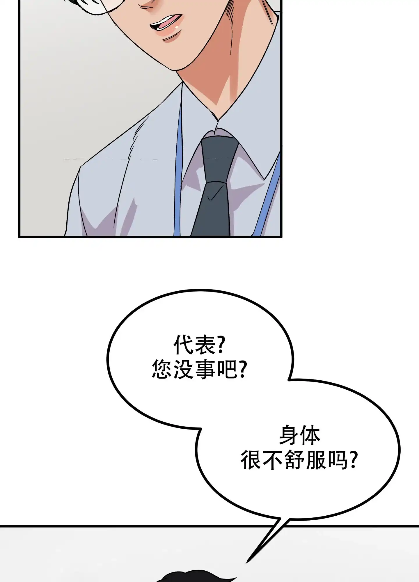 《被诅咒的爱情》第4话 第53页