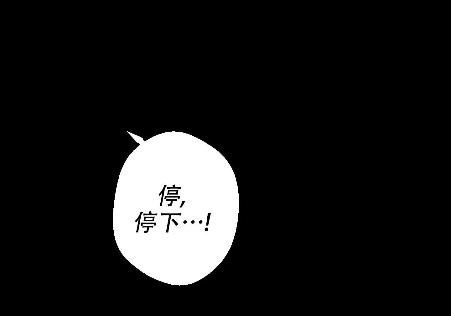 《被诅咒的爱情》第4话 第4页
