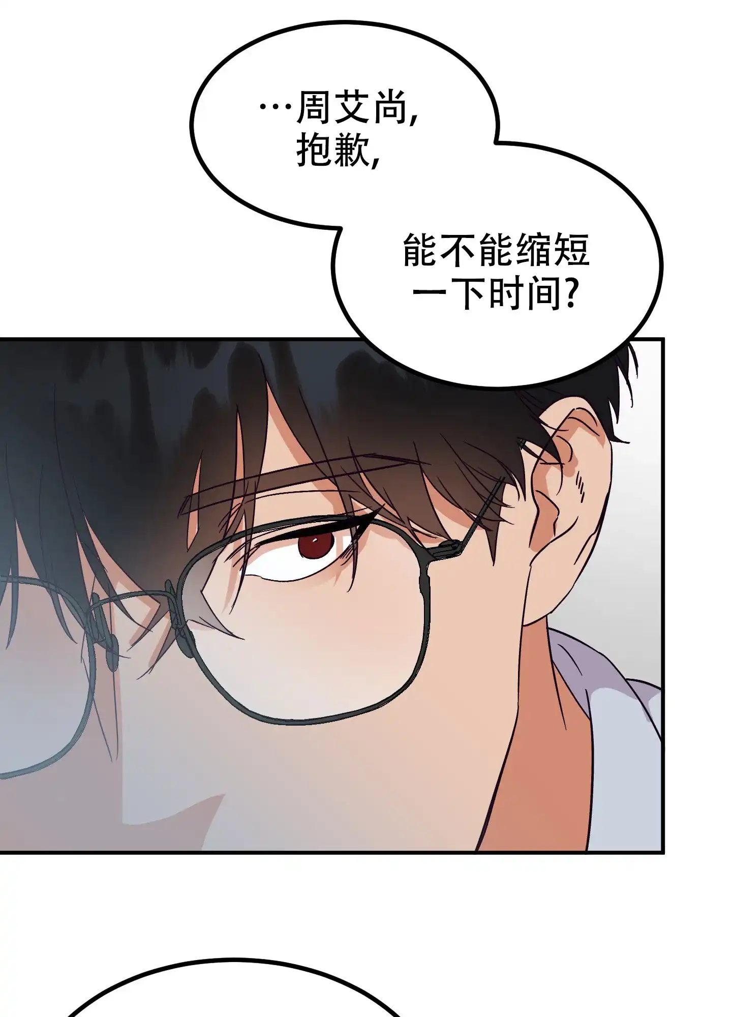 《被诅咒的爱情》第4话 第35页