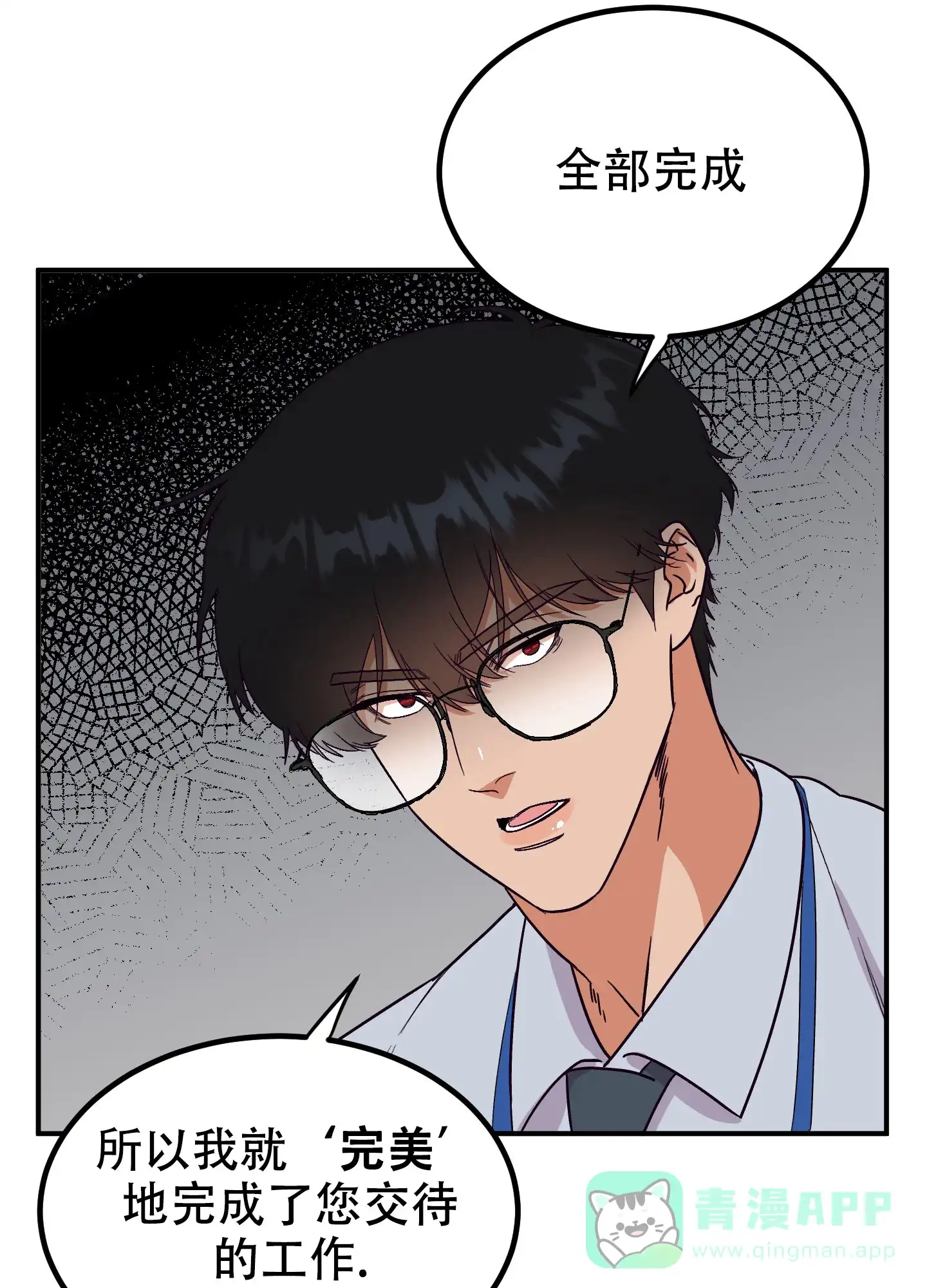 《被诅咒的爱情》第4话 第31页