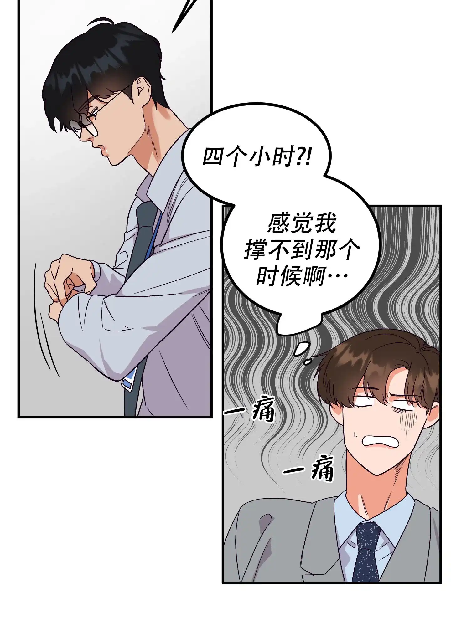 《被诅咒的爱情》第4话 第34页