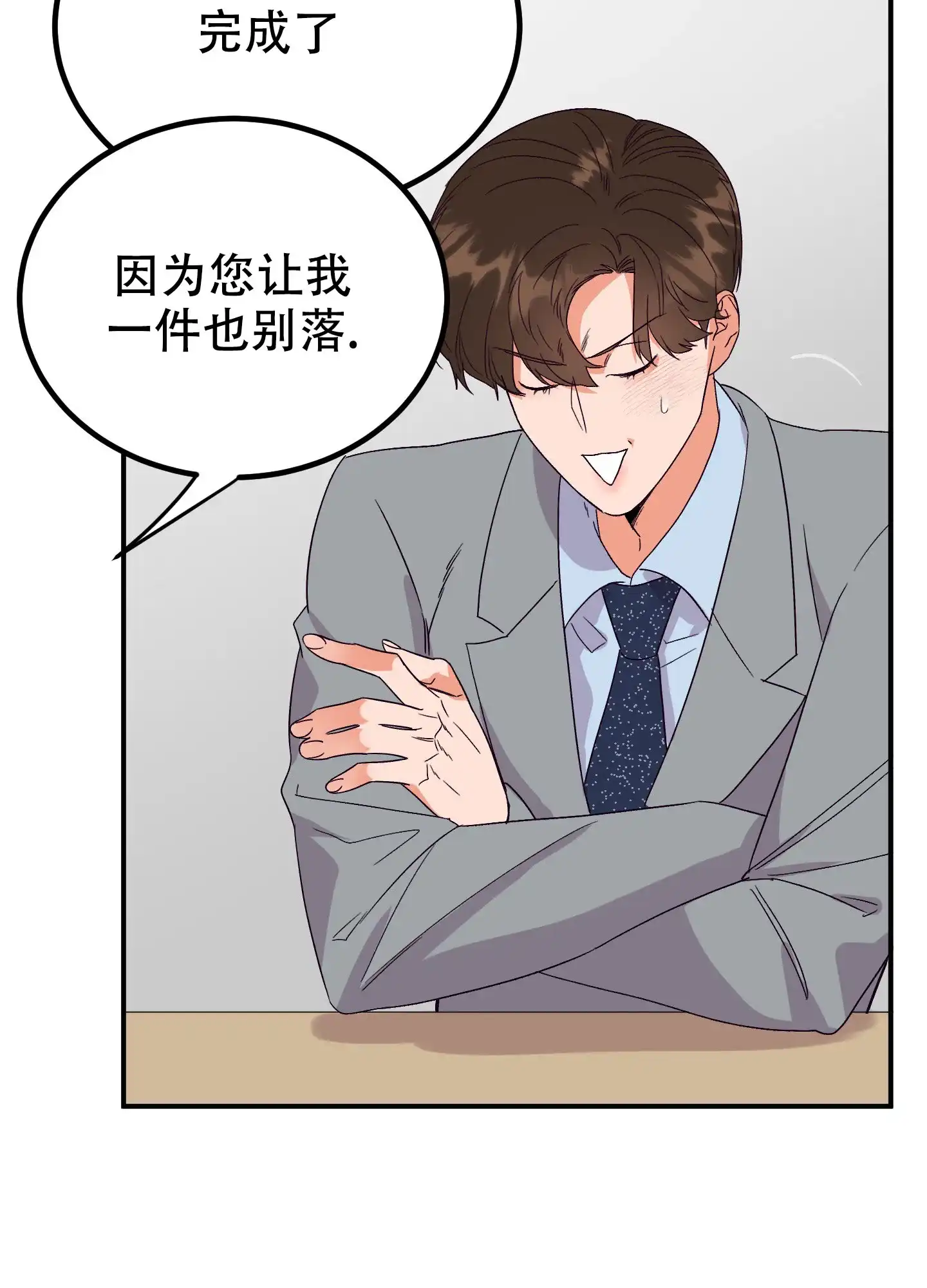 《被诅咒的爱情》第4话 第30页