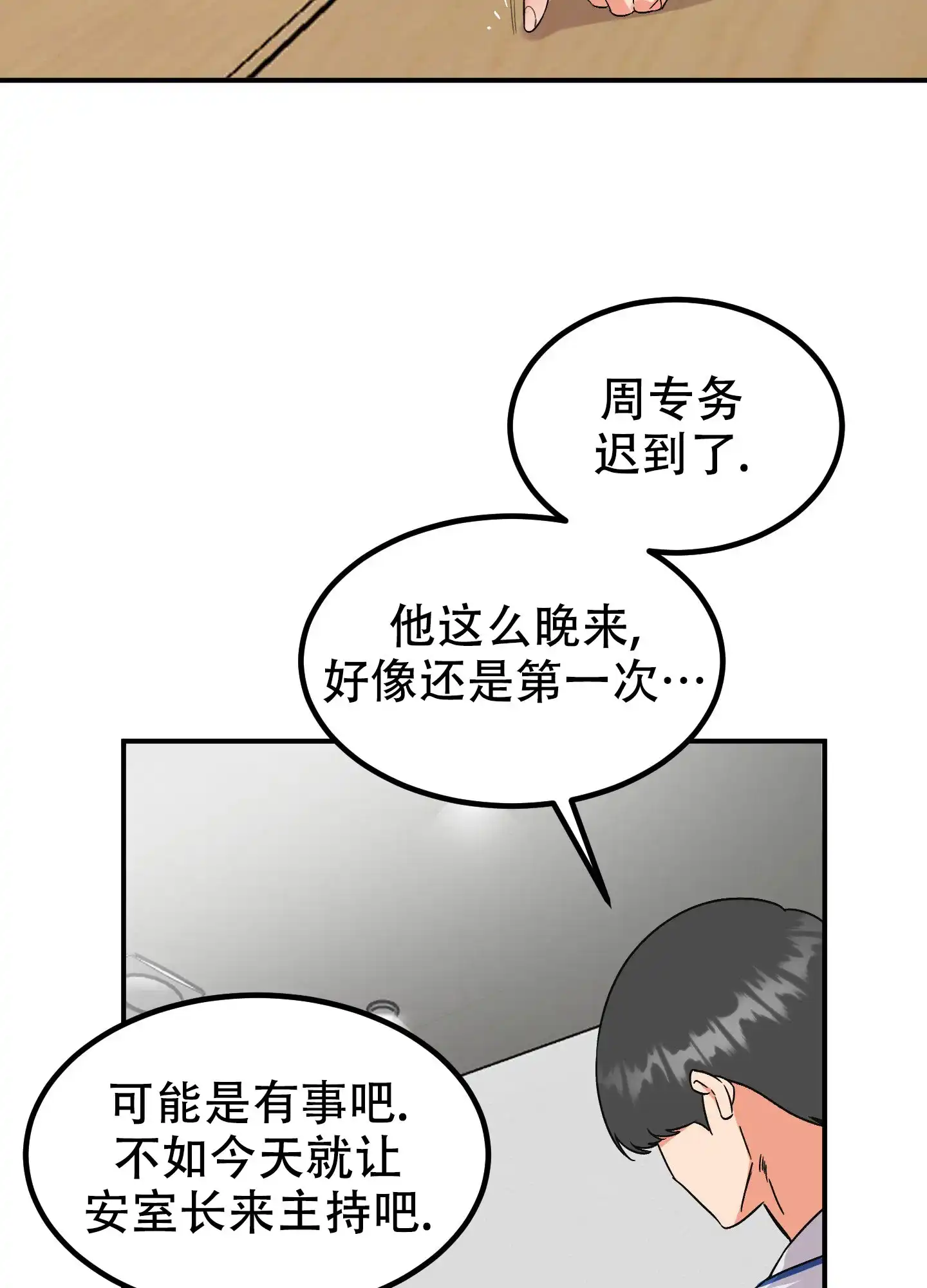 《被诅咒的爱情》第4话 第20页
