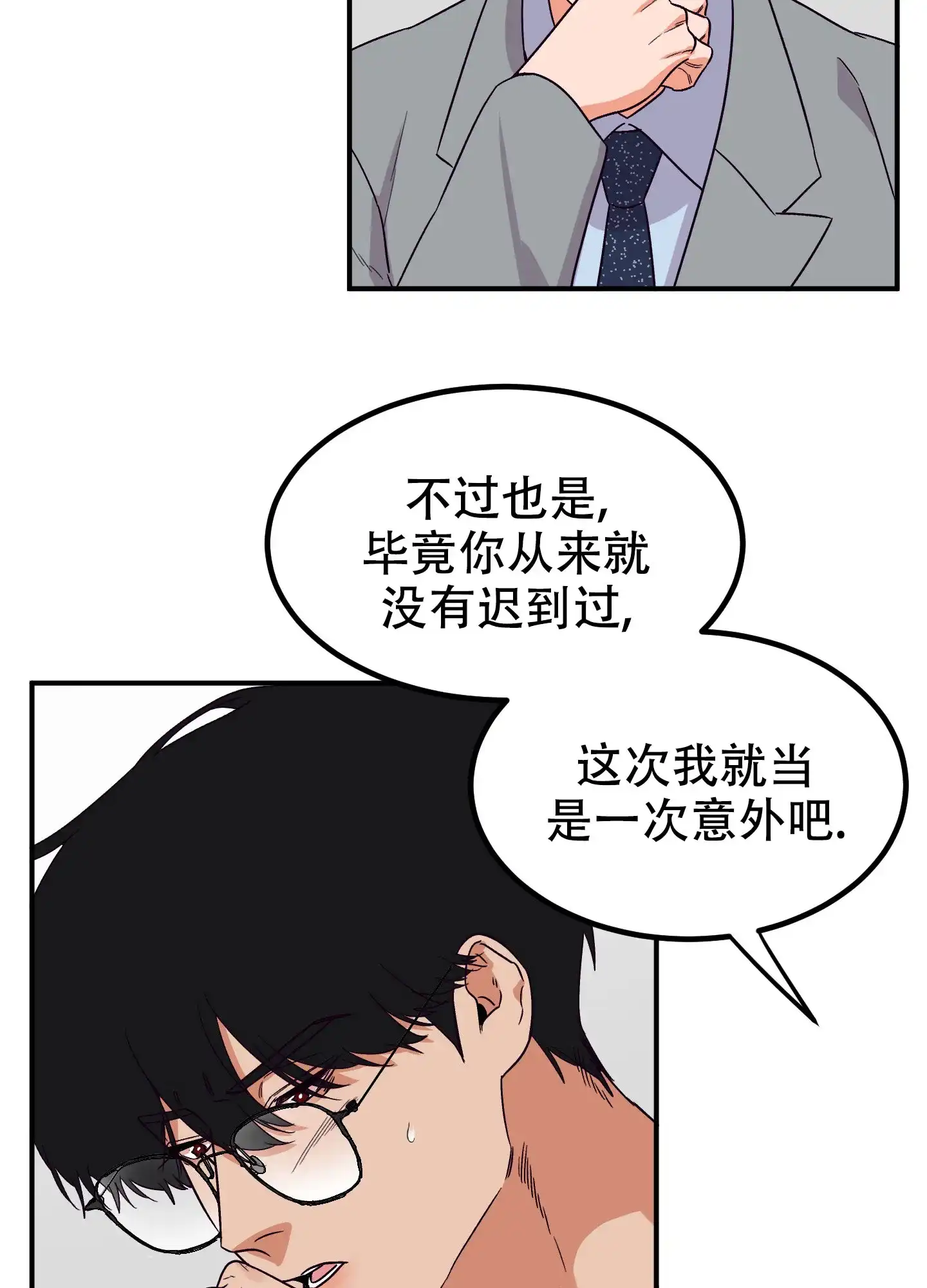 《被诅咒的爱情》第4话 第27页