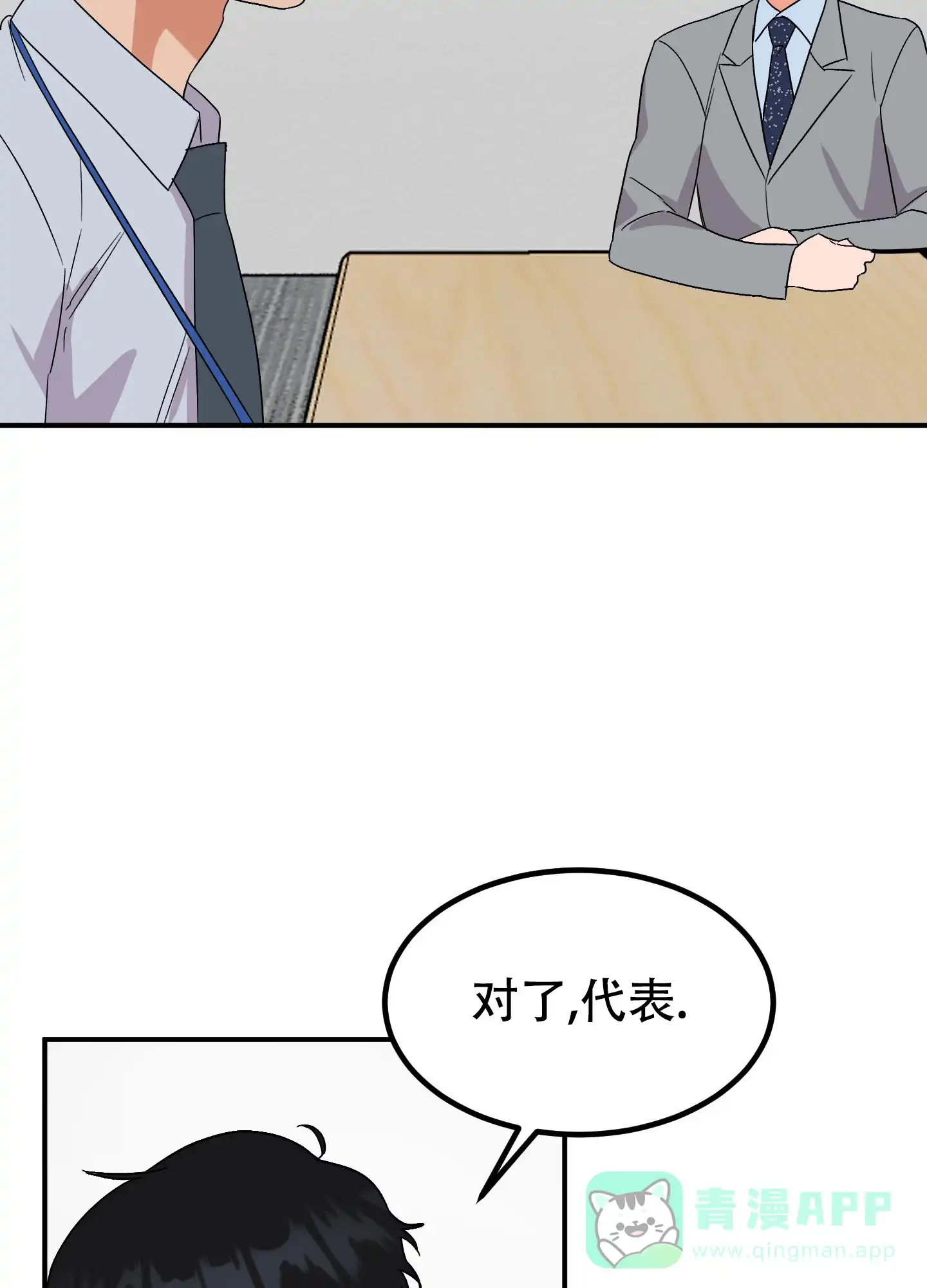 《被诅咒的爱情》第4话 第41页