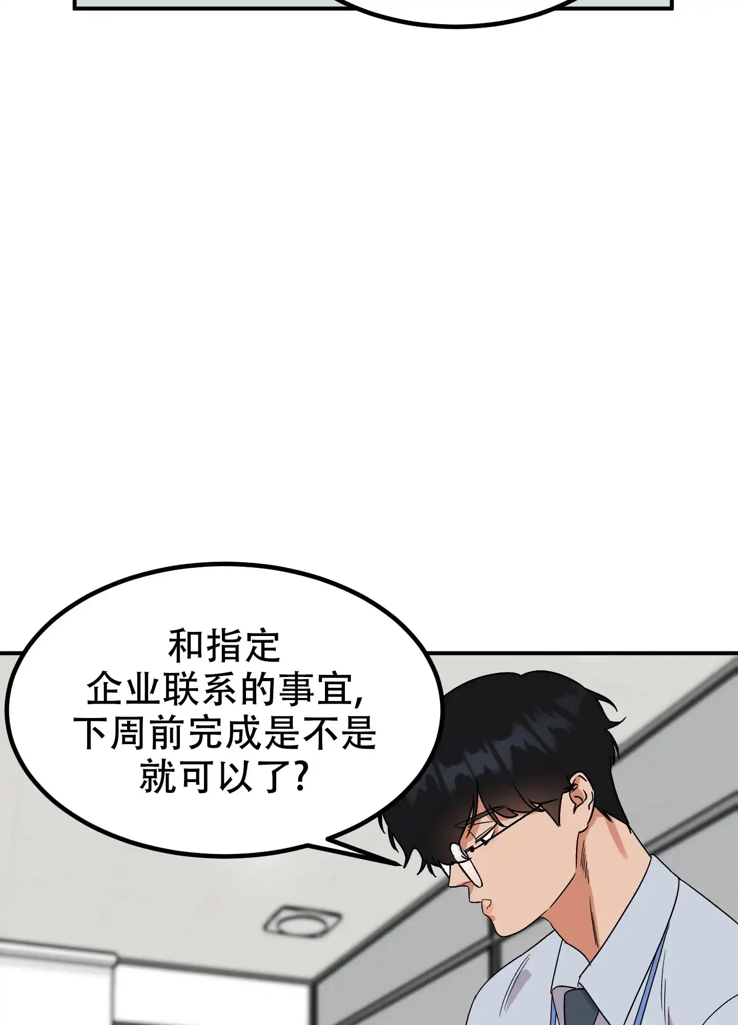 《被诅咒的爱情》第4话 第50页
