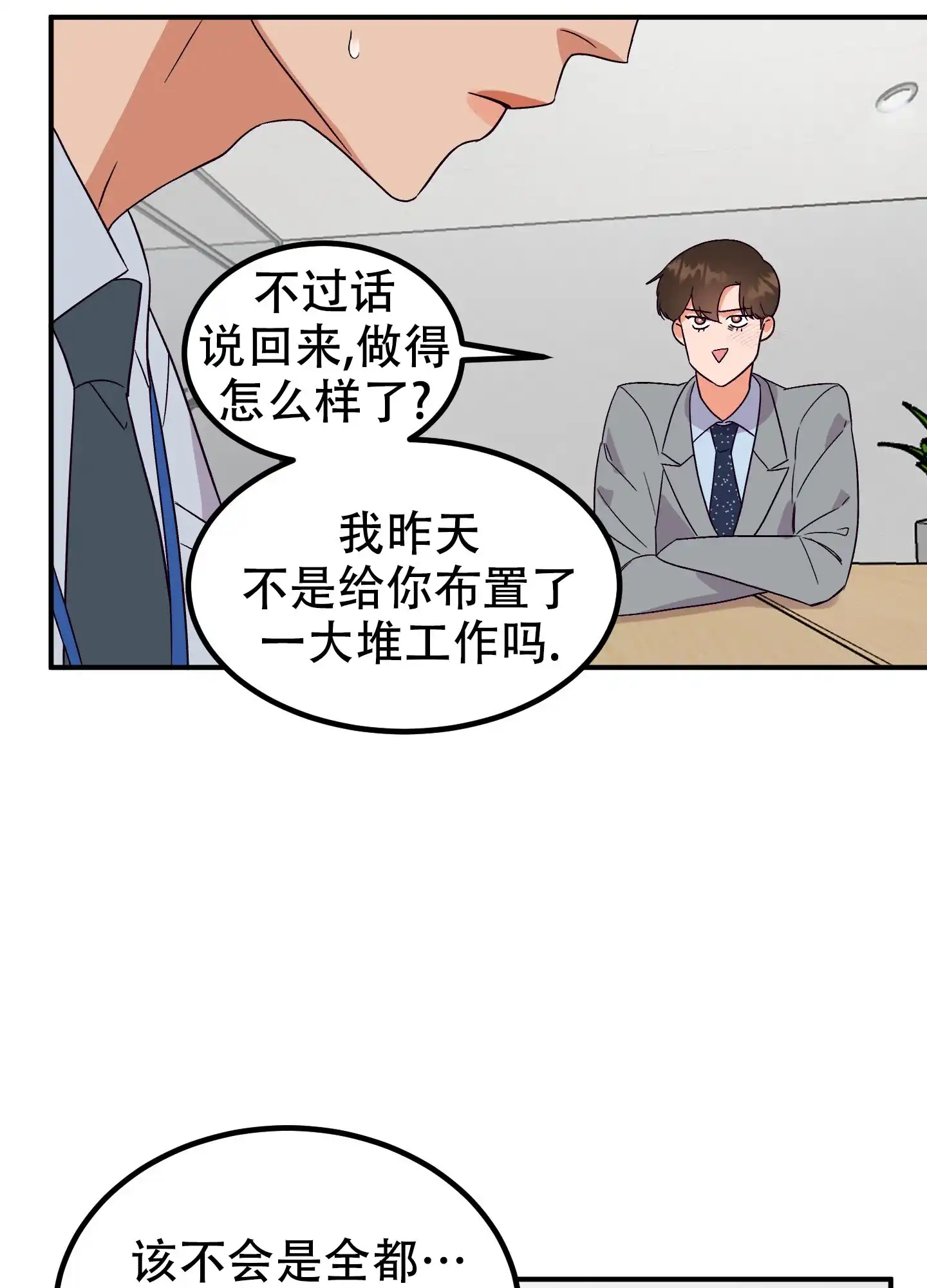 《被诅咒的爱情》第4话 第29页