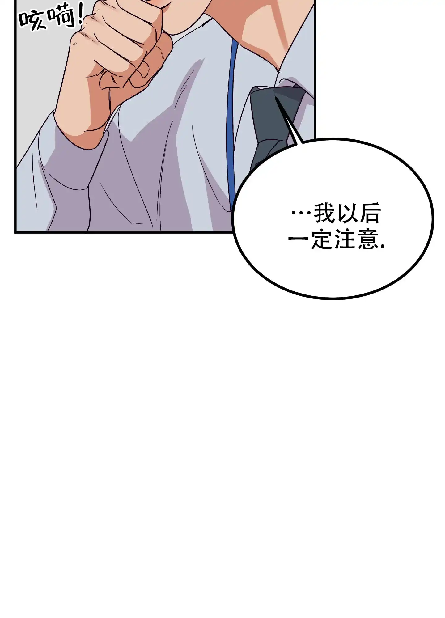 《被诅咒的爱情》第4话 第28页