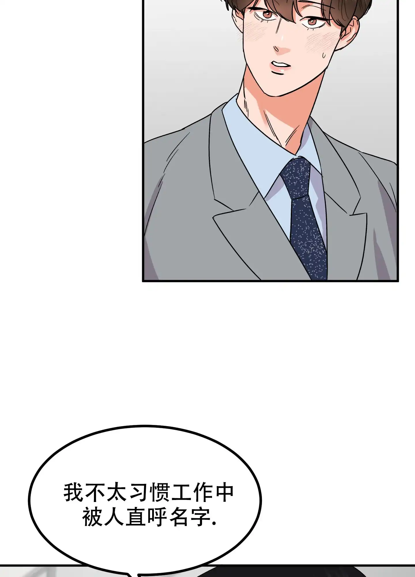 《被诅咒的爱情》第4话 第43页