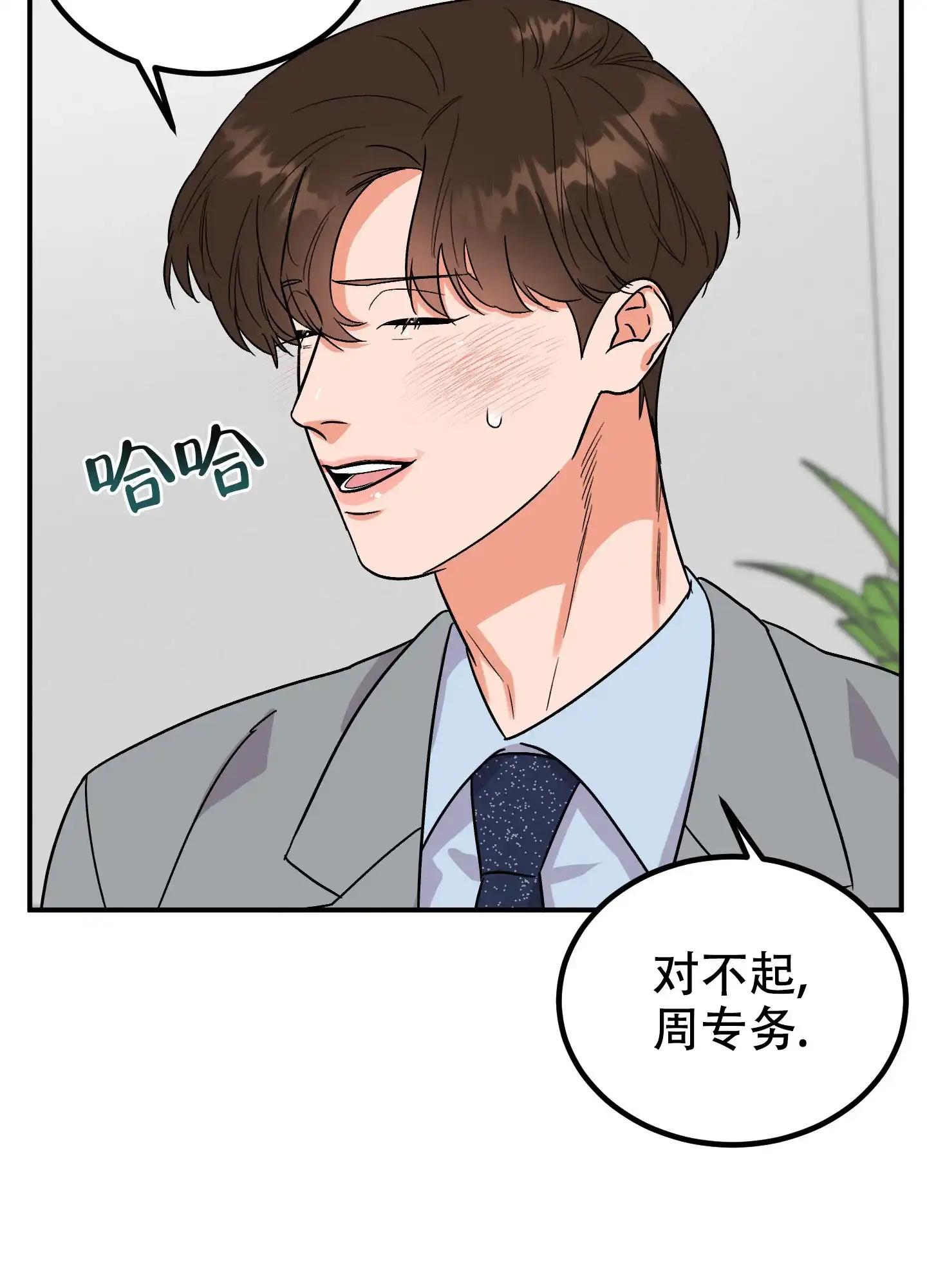 《被诅咒的爱情》第4话 第45页