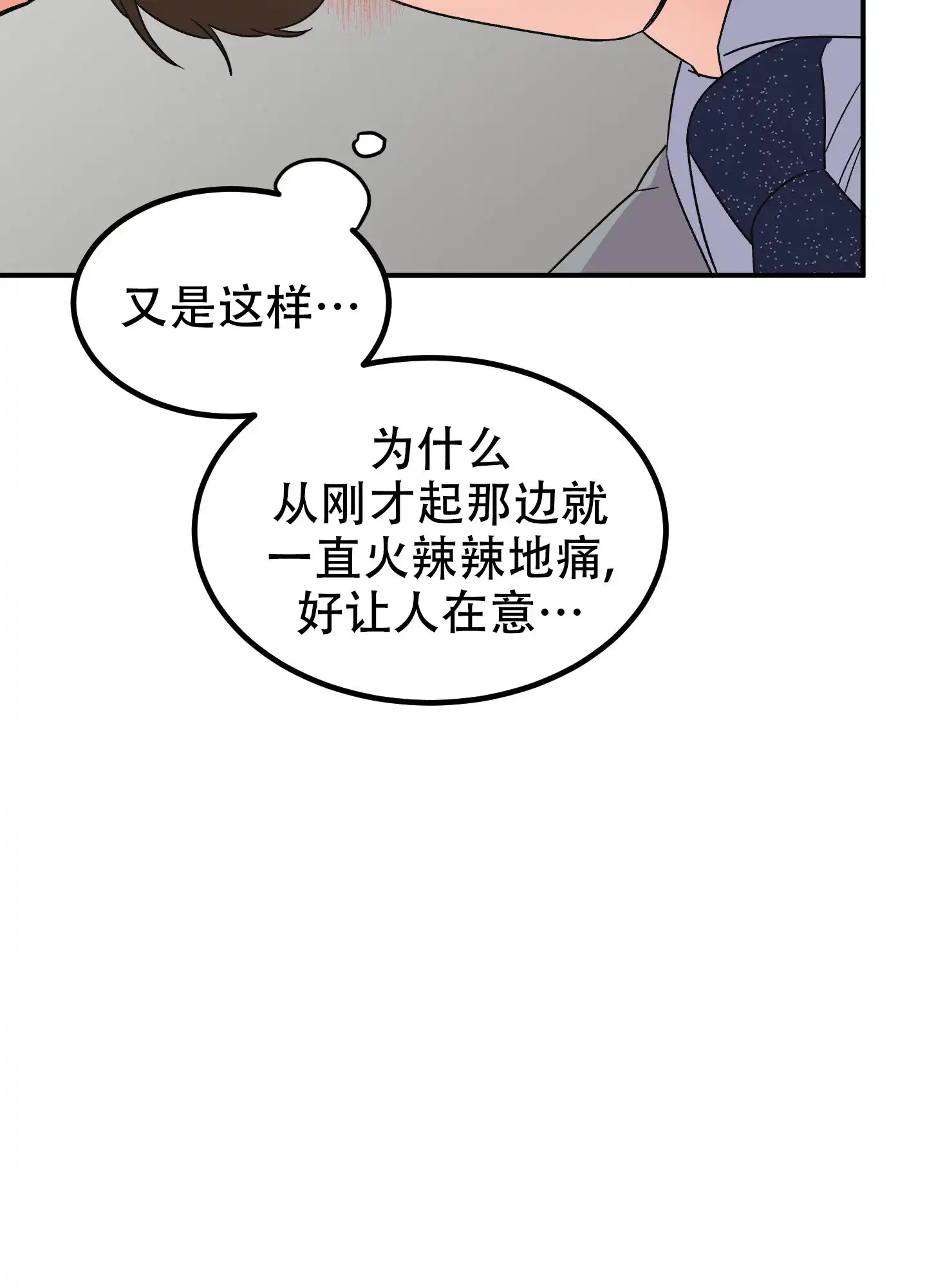 《被诅咒的爱情》第4话 第23页