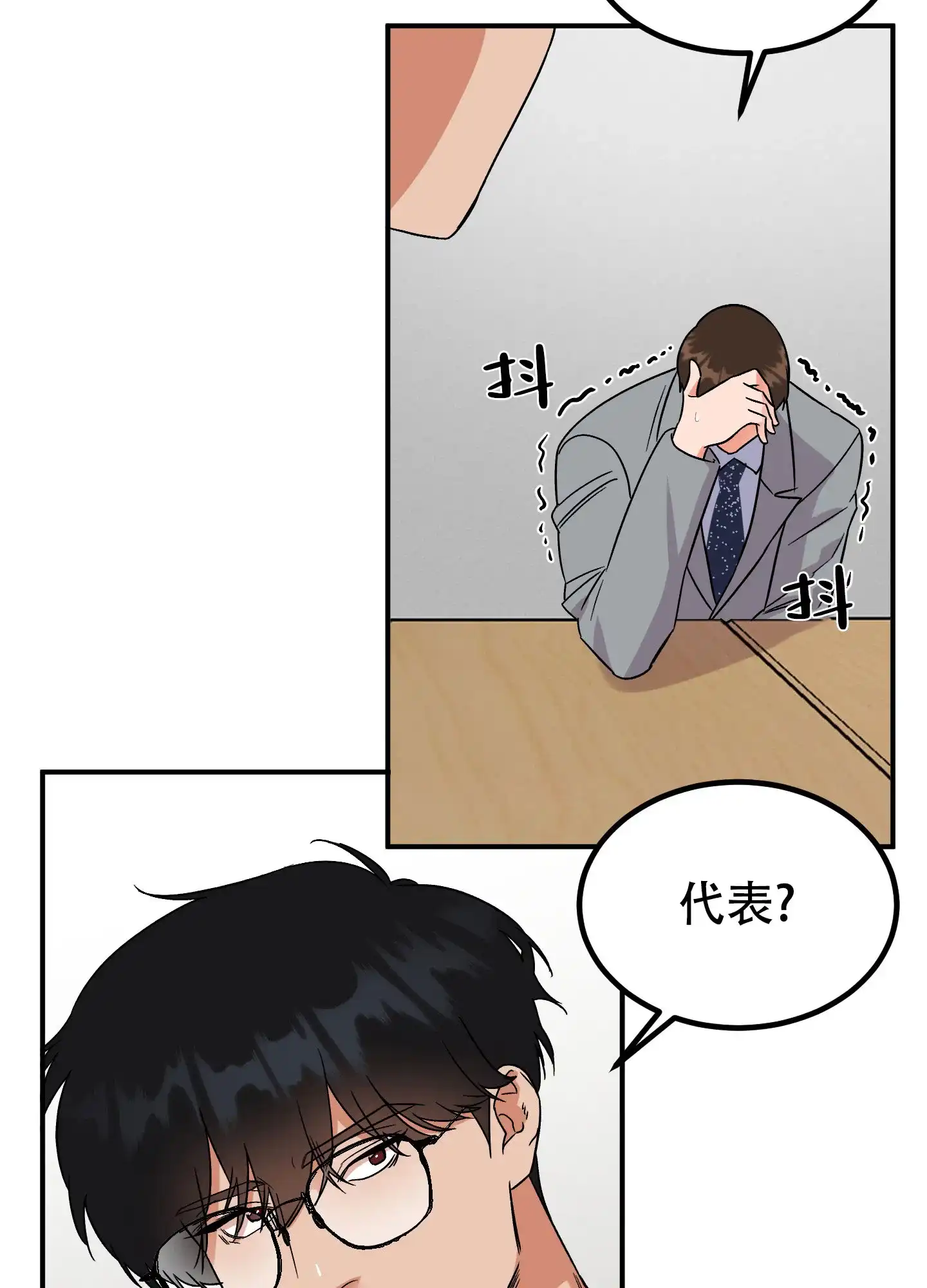《被诅咒的爱情》第4话 第52页