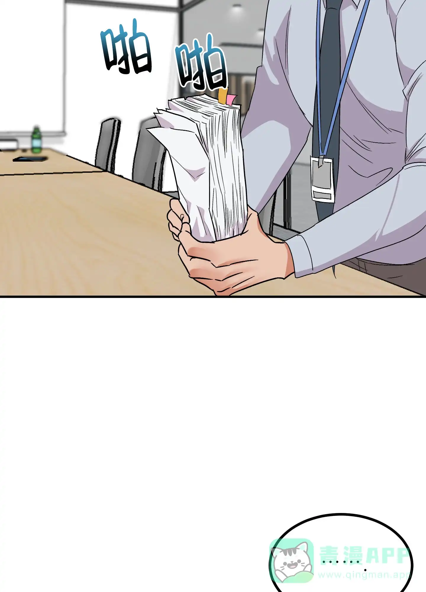 《被诅咒的爱情》第4话 第51页