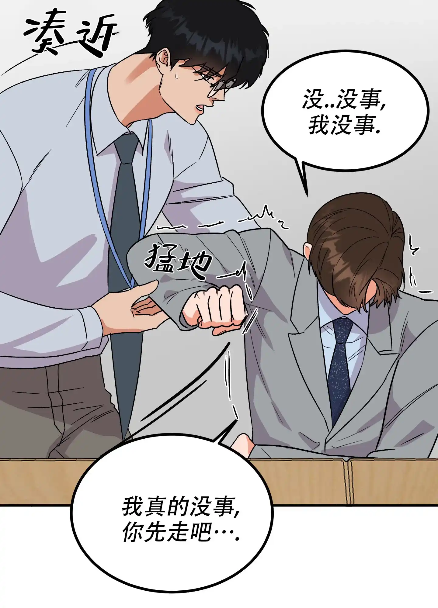 《被诅咒的爱情》第4话 第54页