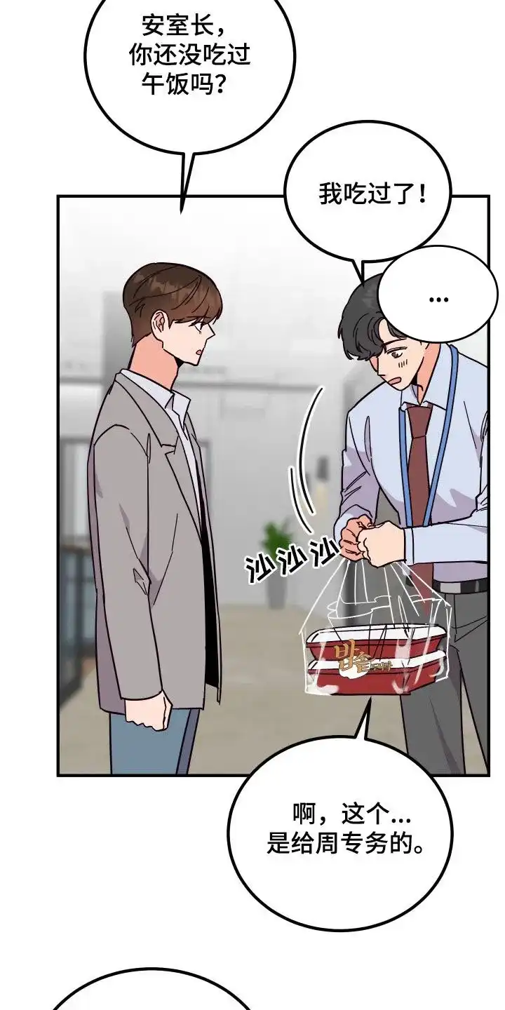《被诅咒的爱情》第40话 第10页