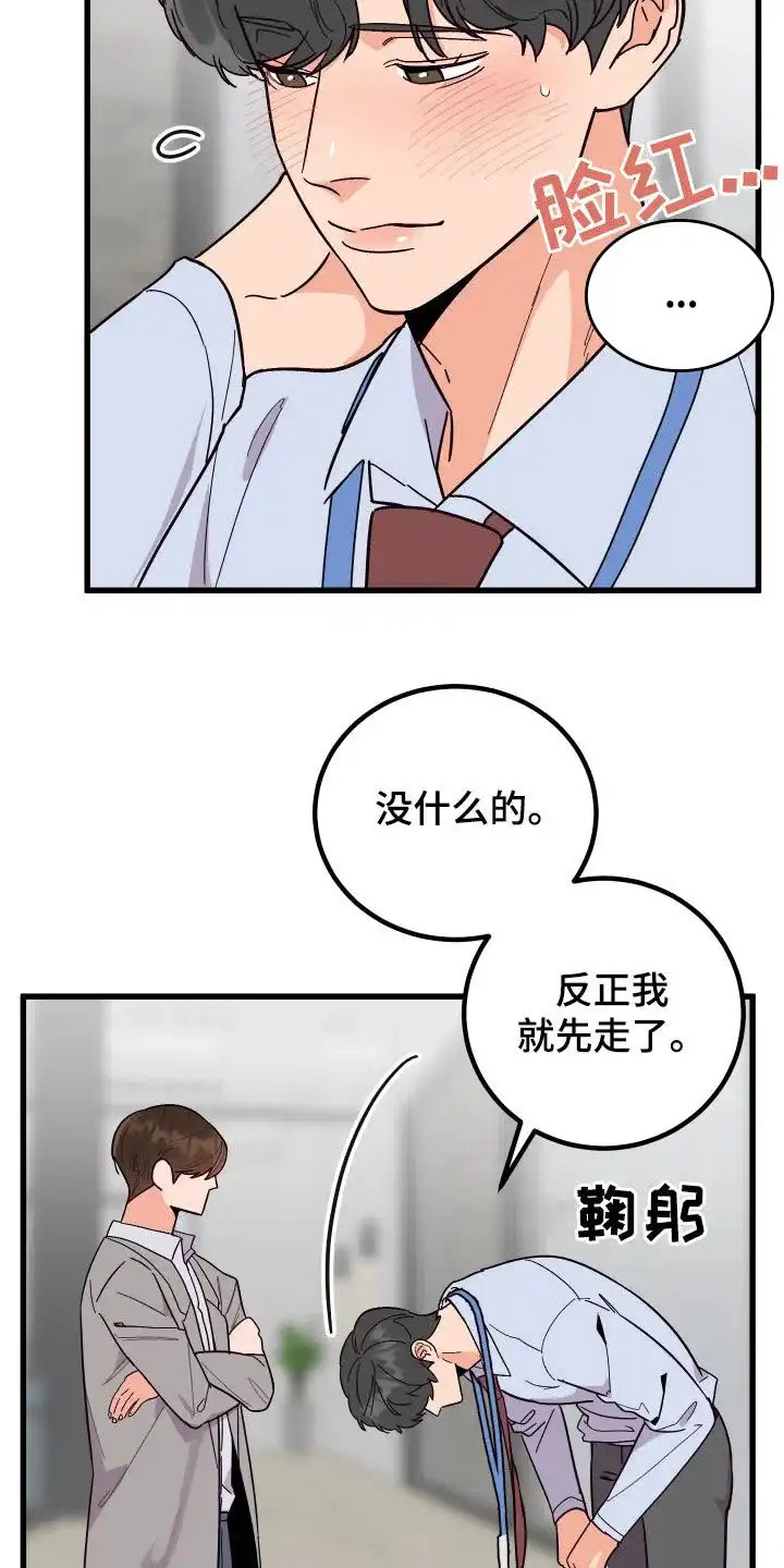《被诅咒的爱情》第40话 第23页