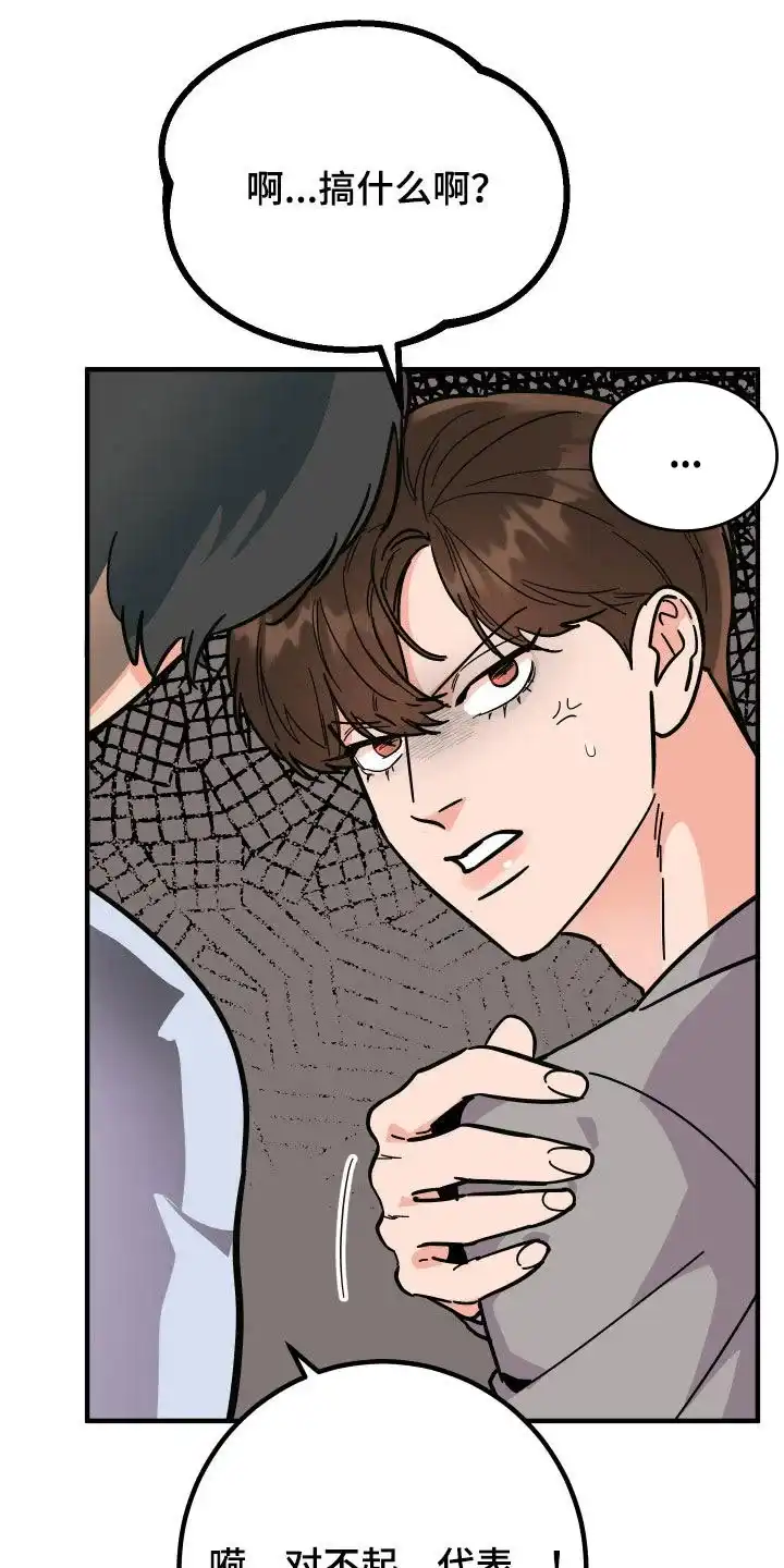 《被诅咒的爱情》第40话 第7页