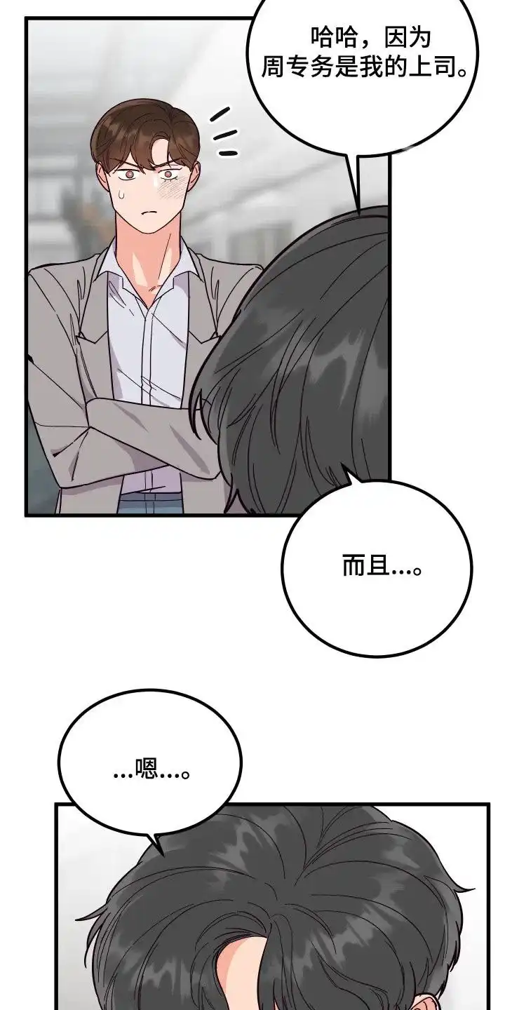 《被诅咒的爱情》第40话 第22页