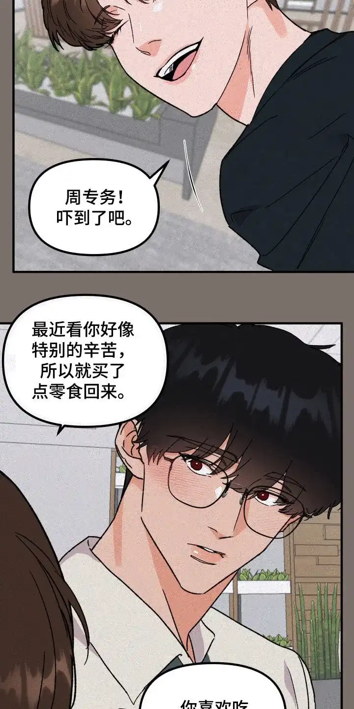 《被诅咒的爱情》第40话 第17页