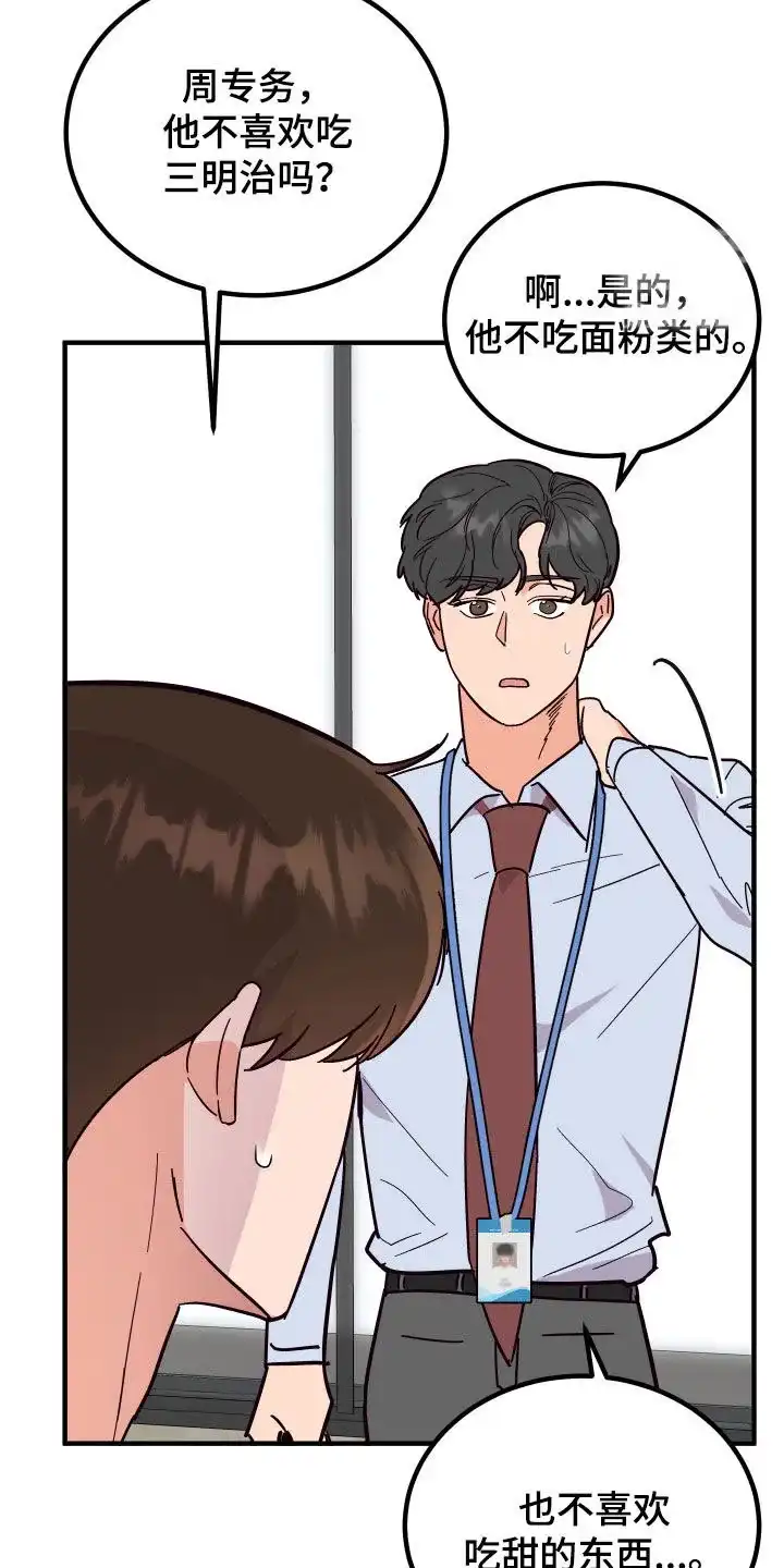 《被诅咒的爱情》第40话 第14页