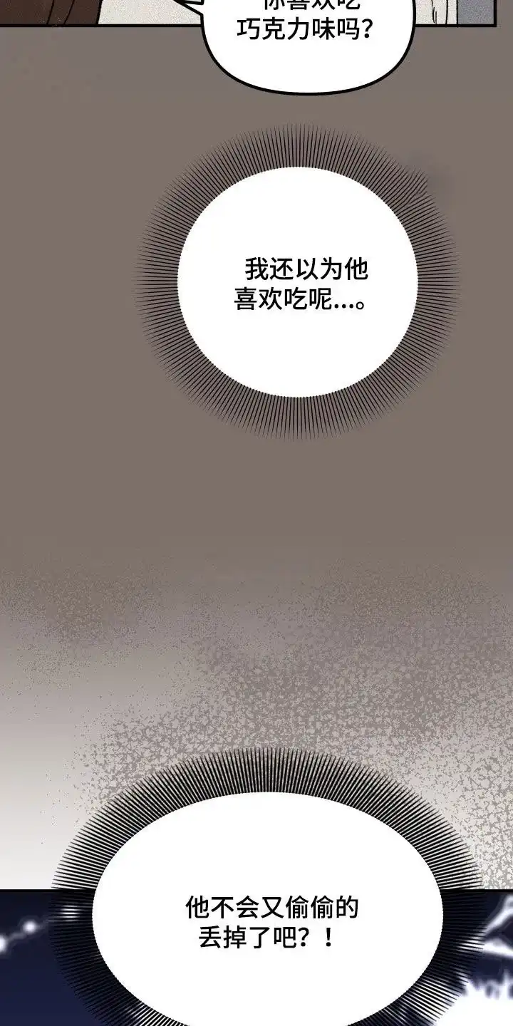 《被诅咒的爱情》第40话 第18页