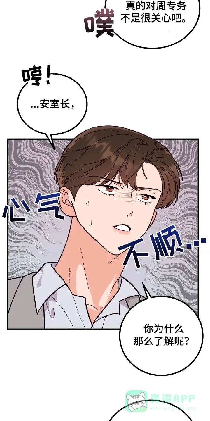 《被诅咒的爱情》第40话 第21页