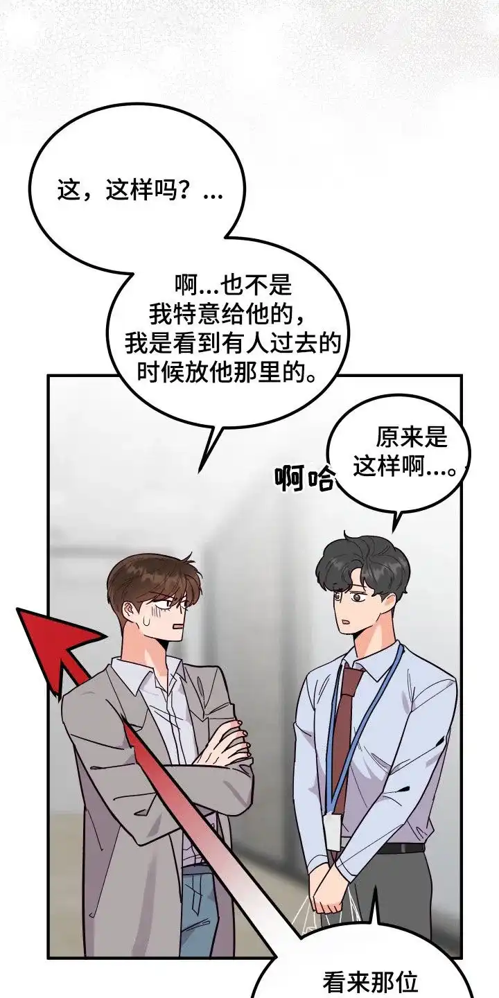 《被诅咒的爱情》第40话 第20页